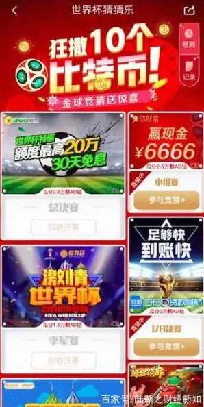 关于世界杯竞彩平台